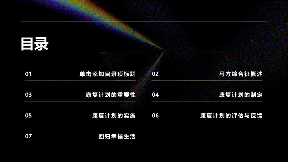 健康指南马方综合征建立有效的康复计划找回幸福生活_第2页