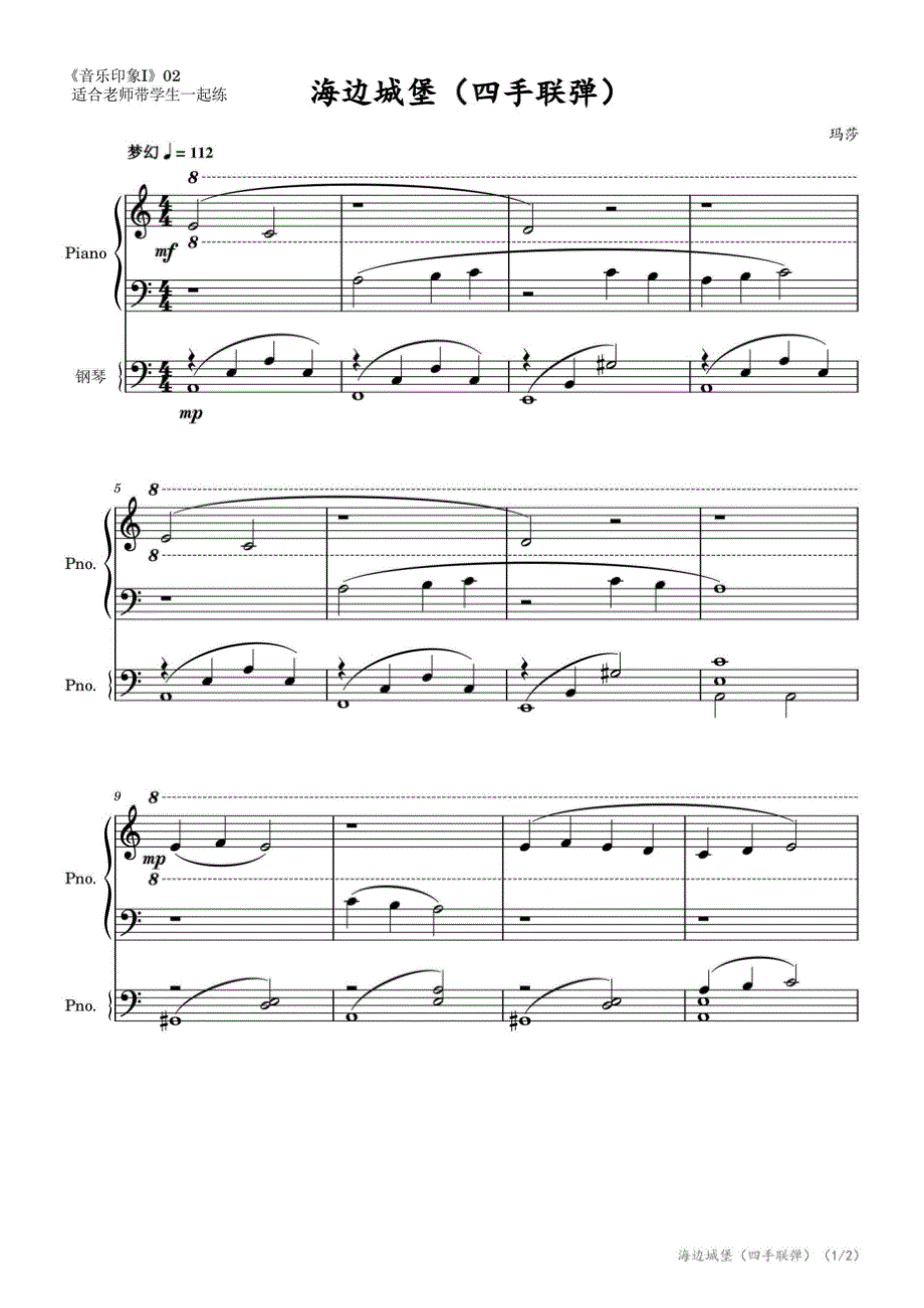 海边城堡（四手联弹） 高清钢琴谱五线谱_第1页