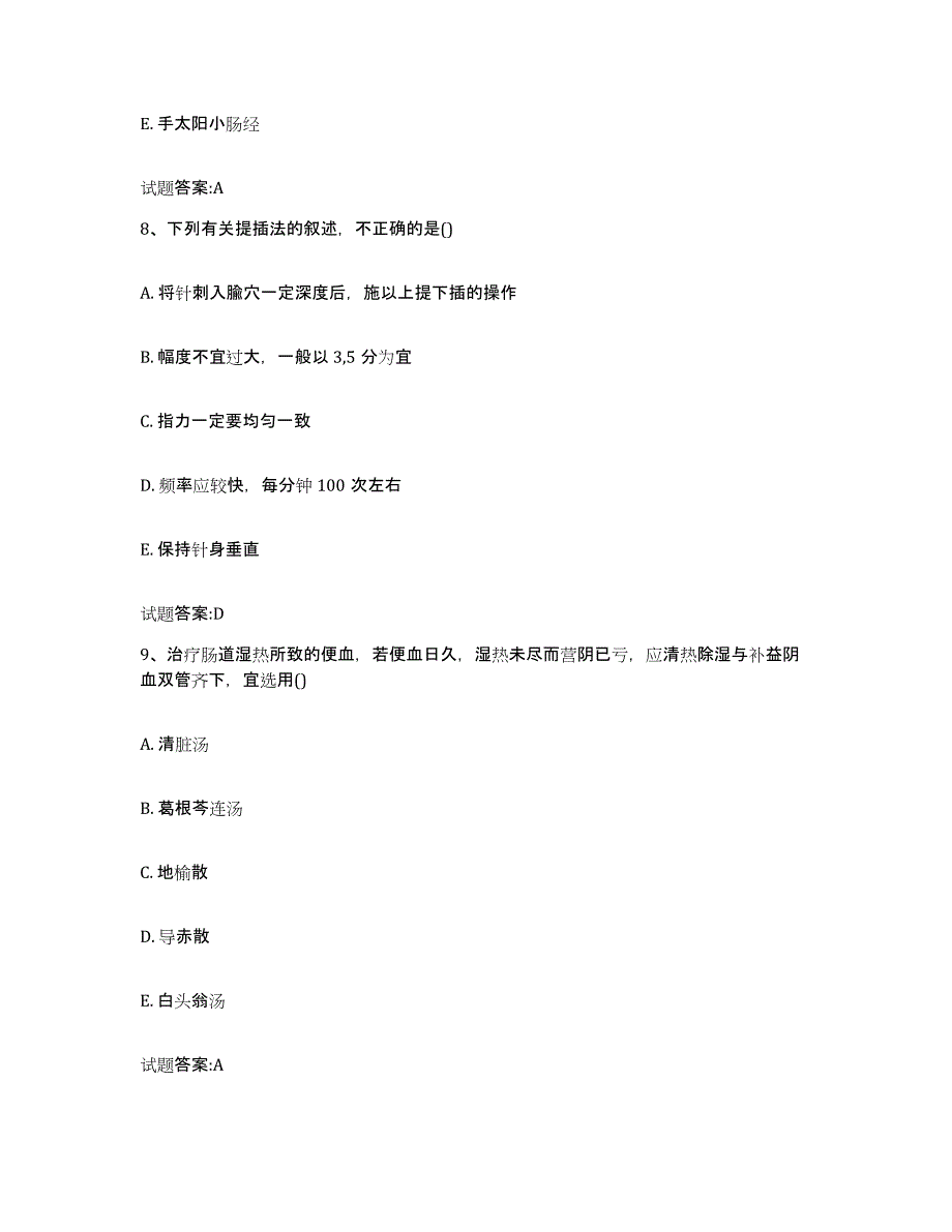 2024年度河南省开封市杞县乡镇中医执业助理医师考试之中医临床医学全真模拟考试试卷A卷含答案_第4页