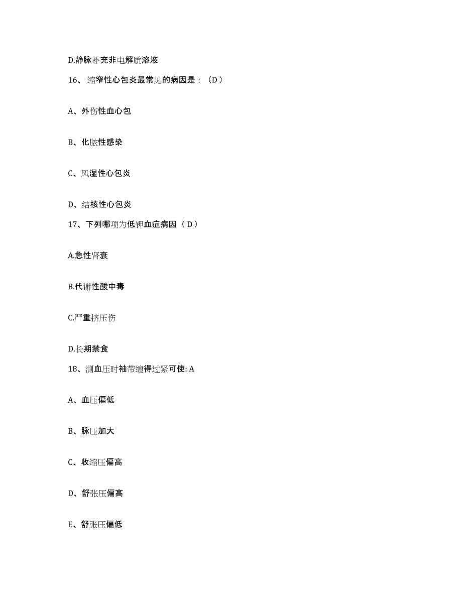 2021-2022年度重庆市沙坪坝区红十字会医院护士招聘综合检测试卷B卷含答案_第5页