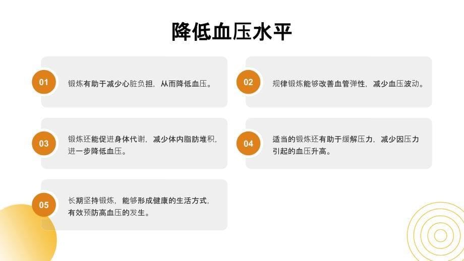 健康指南高血压患者应该如何进行日常锻炼_第5页