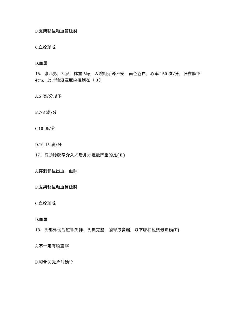 2021-2022年度重庆市第十人民医院重庆市第二精神病医院护士招聘模拟考试试卷B卷含答案_第5页