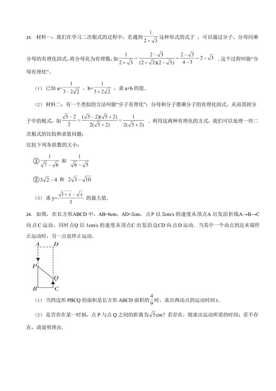 2024年浙教版数学八年级下册期中试卷3套（附答案）_第5页