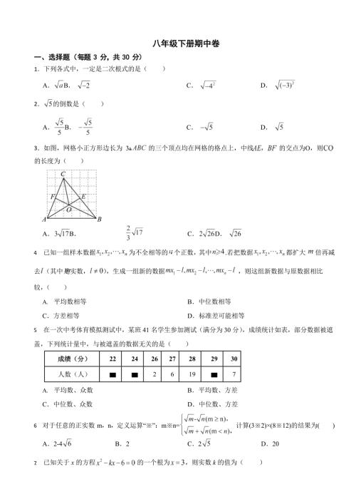 2024年浙教版数学八年级下册期中试卷3套（附答案）