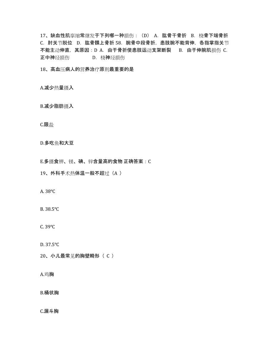 2021-2022年度重庆市大渡口区八桥医院护士招聘通关题库(附答案)_第5页