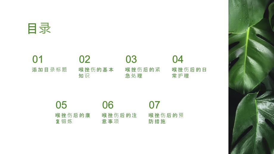 健康课堂之喉挫伤后的护理技巧与注意事项_第2页