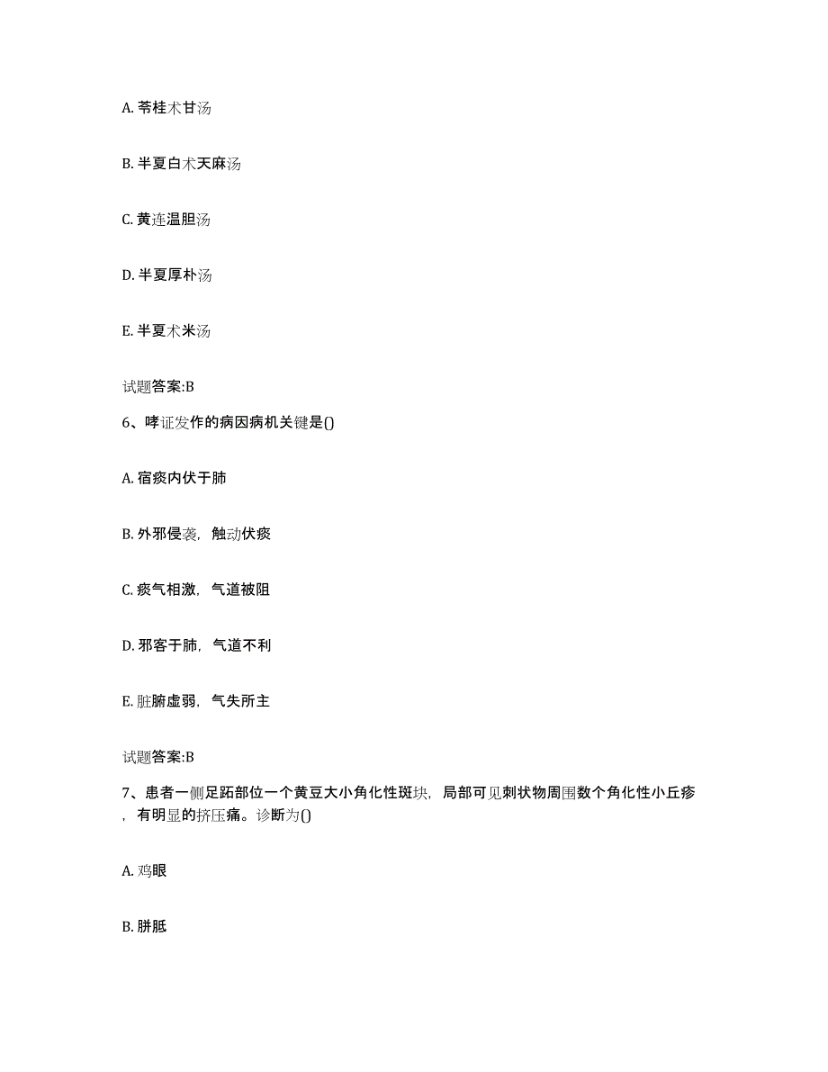 2024年度广东省江门市乡镇中医执业助理医师考试之中医临床医学押题练习试题A卷含答案_第3页