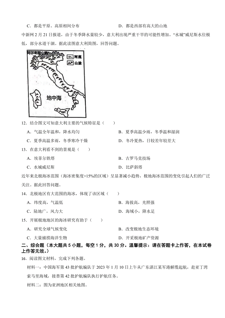 广西南宁市七年级下学期期中地理试题3套含答案_第4页