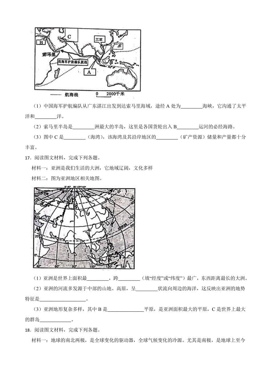 广西南宁市七年级下学期期中地理试题3套含答案_第5页