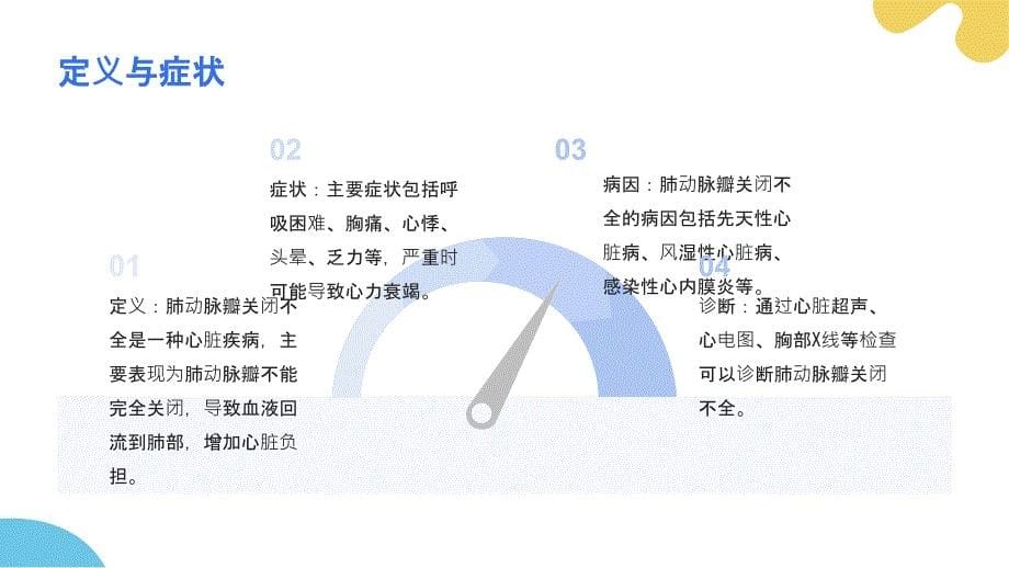 健康课堂之肺动脉瓣关闭不全家族遗传与疾病风险关系_第5页