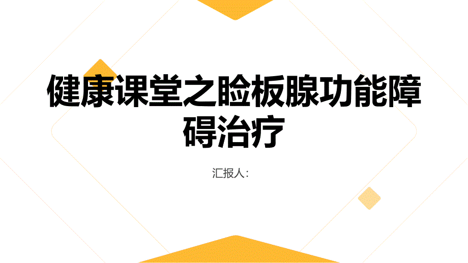 健康课堂之睑板腺功能障碍需要长期治疗吗_第1页