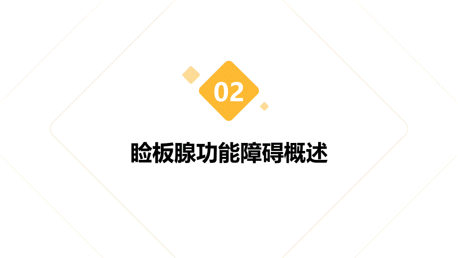 健康课堂之睑板腺功能障碍需要长期治疗吗_第4页