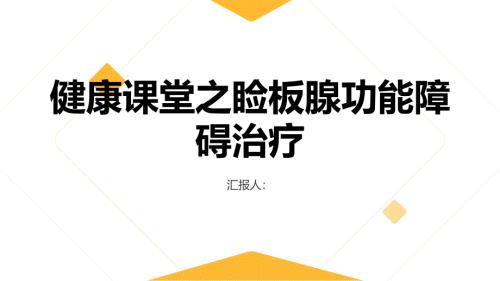 健康课堂之睑板腺功能障碍需要长期治疗吗