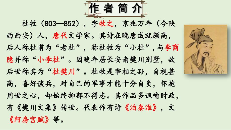 【+初中语文】《赤壁》课件+统编版语文八年级上册_第3页