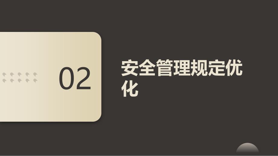 停送电安全管理规定及考核规定优化方案_第4页