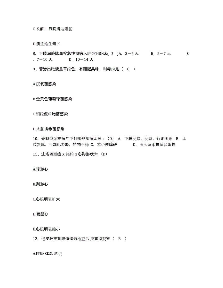 2021-2022年度重庆市丰都县人民医院护士招聘考前冲刺试卷B卷含答案_第3页