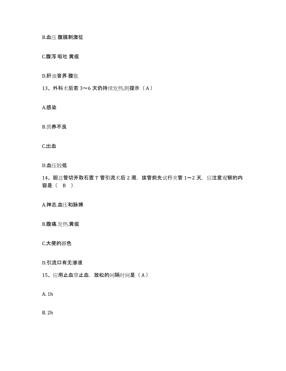 2021-2022年度重庆市丰都县人民医院护士招聘考前冲刺试卷B卷含答案_第4页