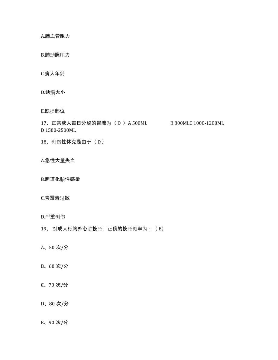 2021-2022年度重庆市市中区精神病医院护士招聘过关检测试卷B卷附答案_第5页