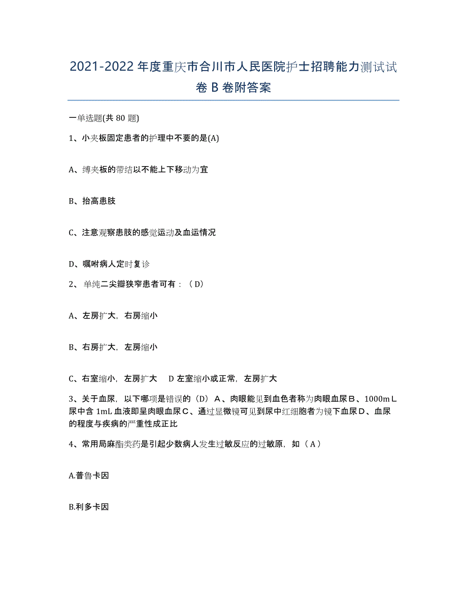2021-2022年度重庆市合川市人民医院护士招聘能力测试试卷B卷附答案_第1页