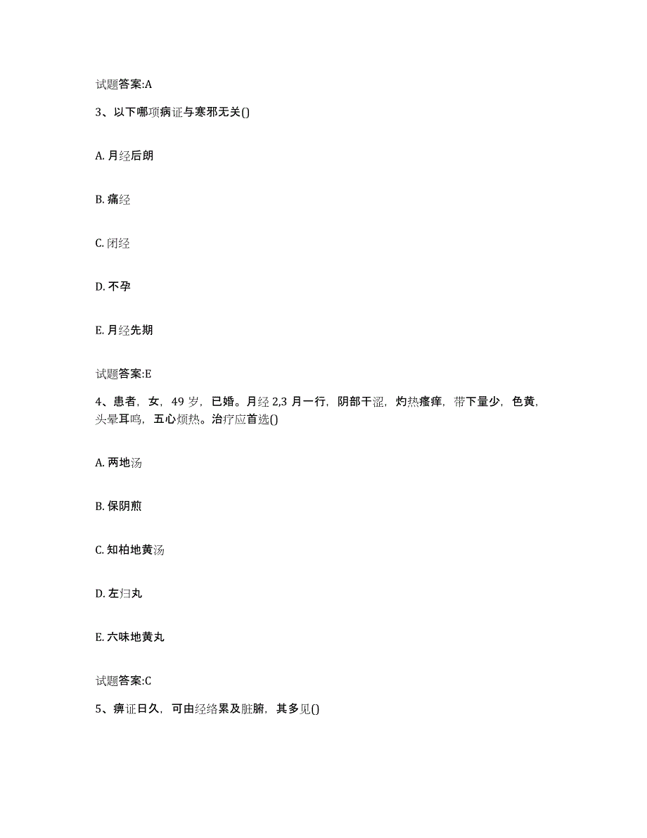 2024年度山西省阳泉市乡镇中医执业助理医师考试之中医临床医学每日一练试卷A卷含答案_第2页