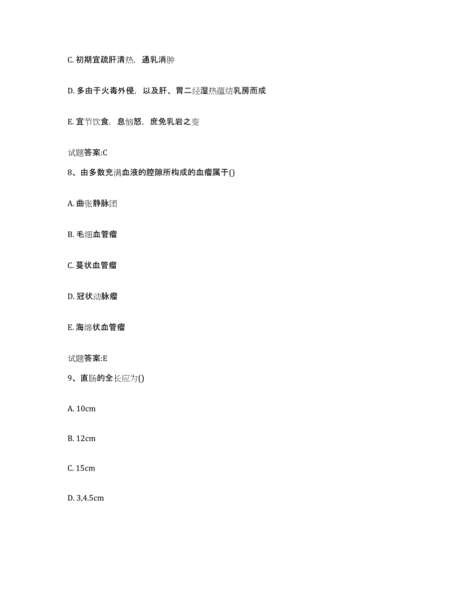 2024年度山西省阳泉市乡镇中医执业助理医师考试之中医临床医学每日一练试卷A卷含答案_第4页