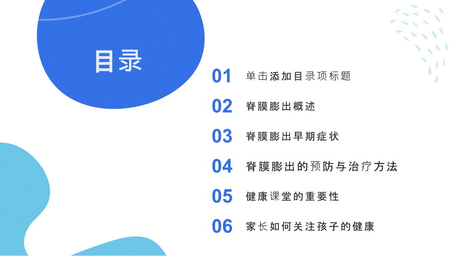 健康课堂之脊膜膨出早期症状不容忽视要警惕这个病_第2页