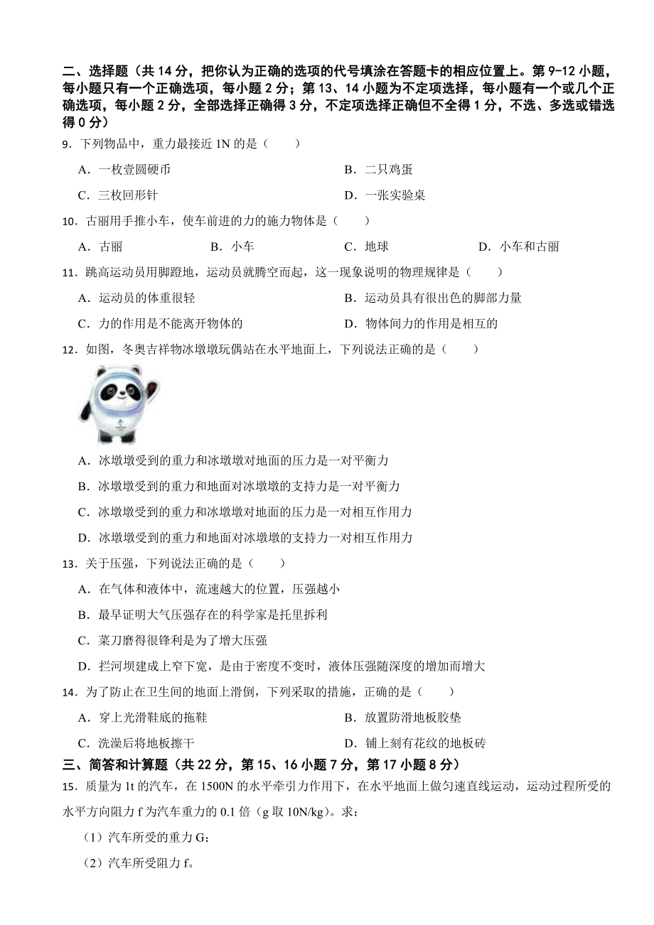 江西省2023年八年级（下）期中物理试卷2套含答案_第2页