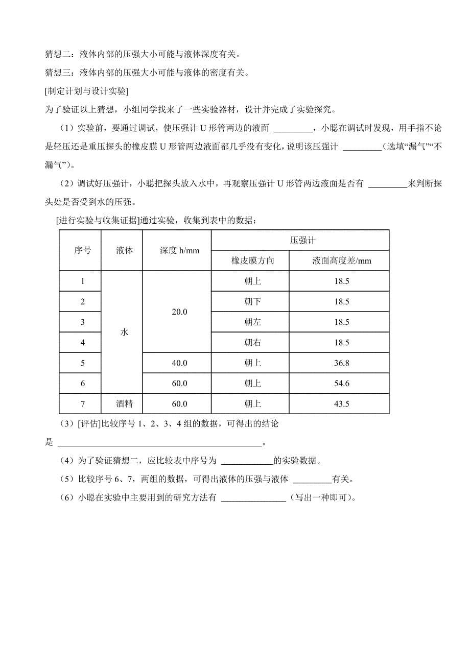 江西省2023年八年级（下）期中物理试卷2套含答案_第5页