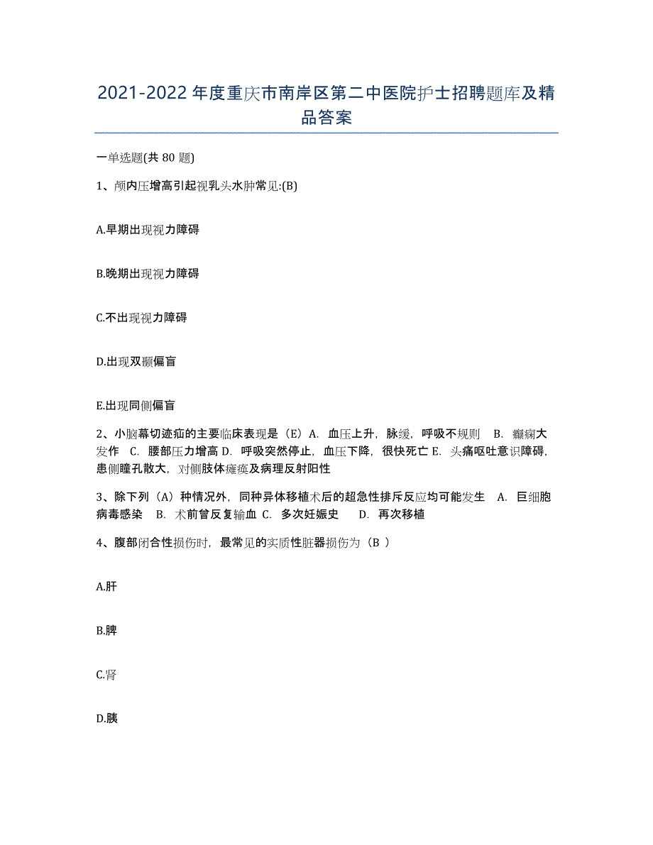 2021-2022年度重庆市南岸区第二中医院护士招聘题库及答案_第1页