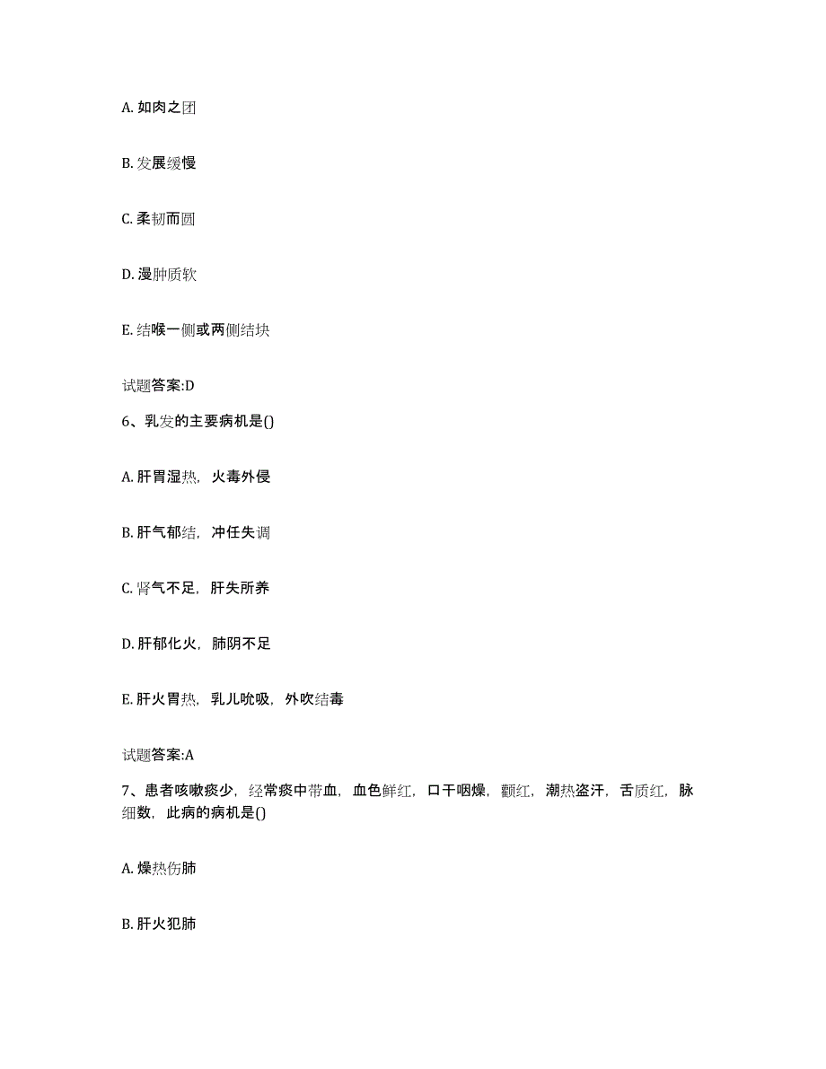 2024年度河北省石家庄市赞皇县乡镇中医执业助理医师考试之中医临床医学押题练习试卷B卷附答案_第3页