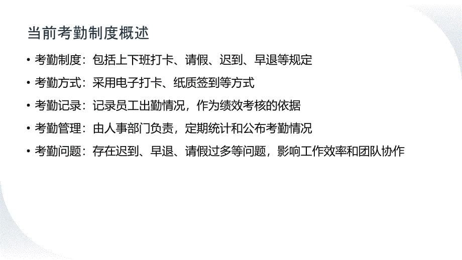 南柳中学教师考勤制度优化方案_第5页