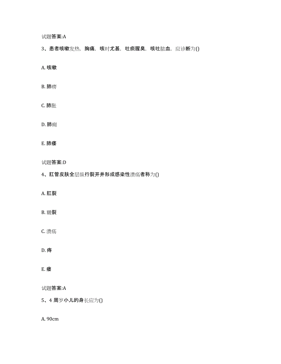 2024年度河南省平顶山市湛河区乡镇中医执业助理医师考试之中医临床医学过关检测试卷B卷附答案_第2页