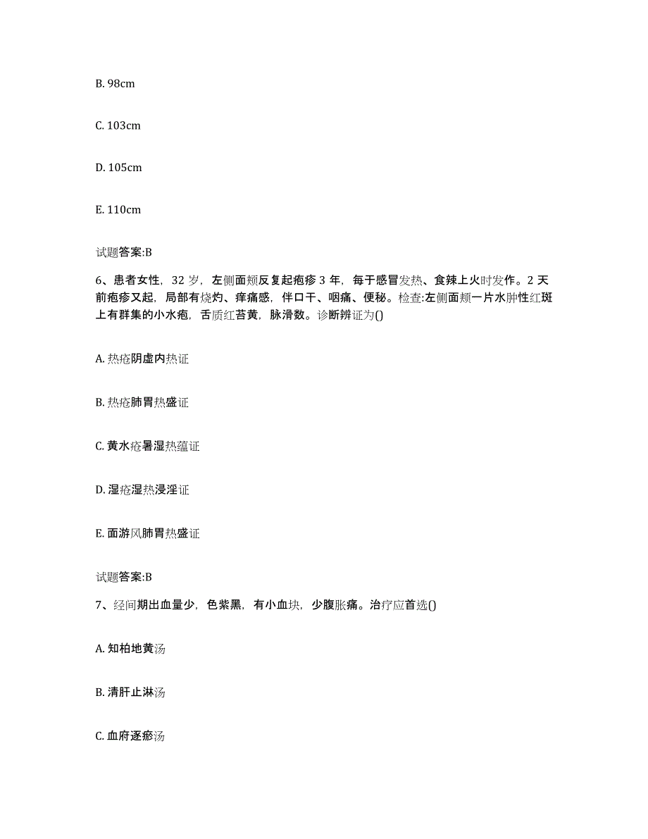 2024年度河南省平顶山市湛河区乡镇中医执业助理医师考试之中医临床医学过关检测试卷B卷附答案_第3页