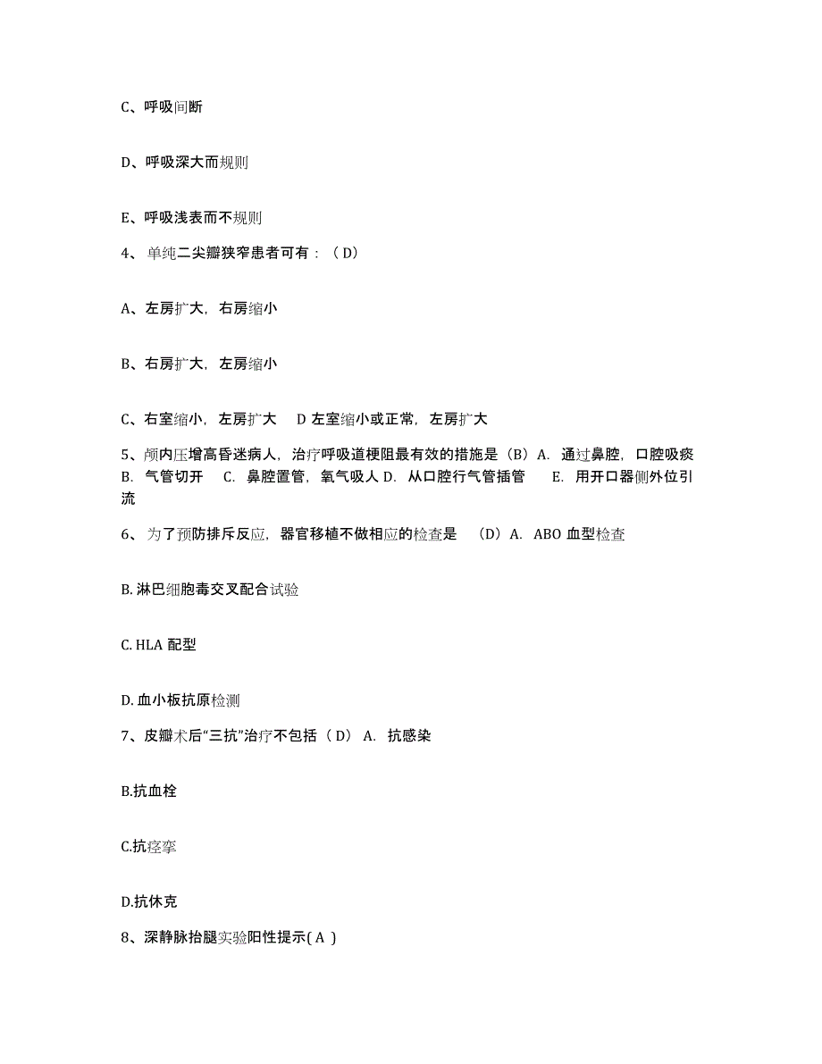 2021-2022年度湖南省麻阳县麻阳苗族自治县人民医院护士招聘综合检测试卷B卷含答案_第2页