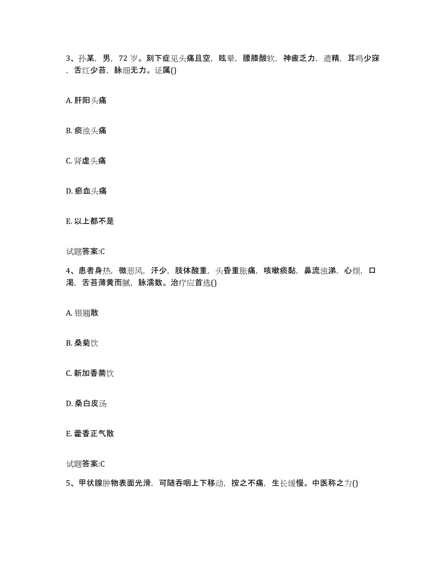 2024年度河北省承德市滦平县乡镇中医执业助理医师考试之中医临床医学能力提升试卷B卷附答案_第2页