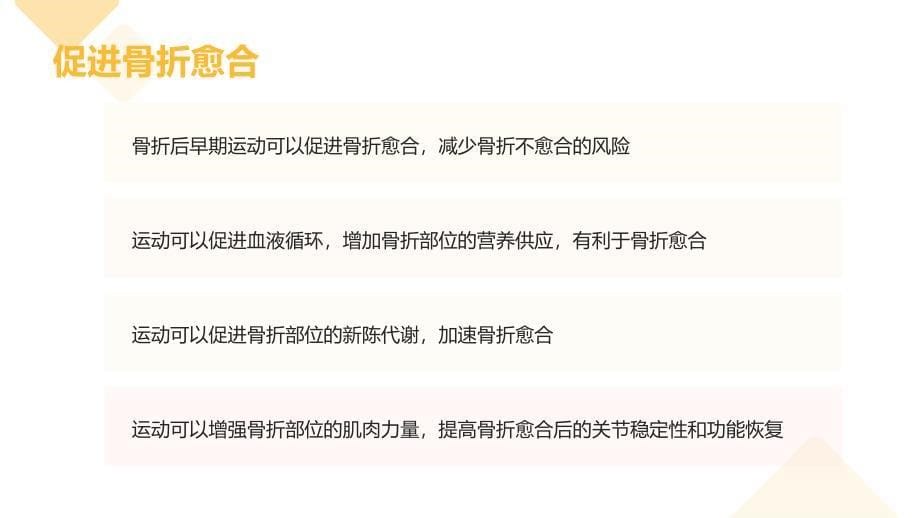 健康指南骨折掌握骨折后恢复运动的正确时机_第5页