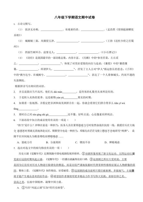 广东省深圳市八年级下学期语文期中试卷7套（附答案）