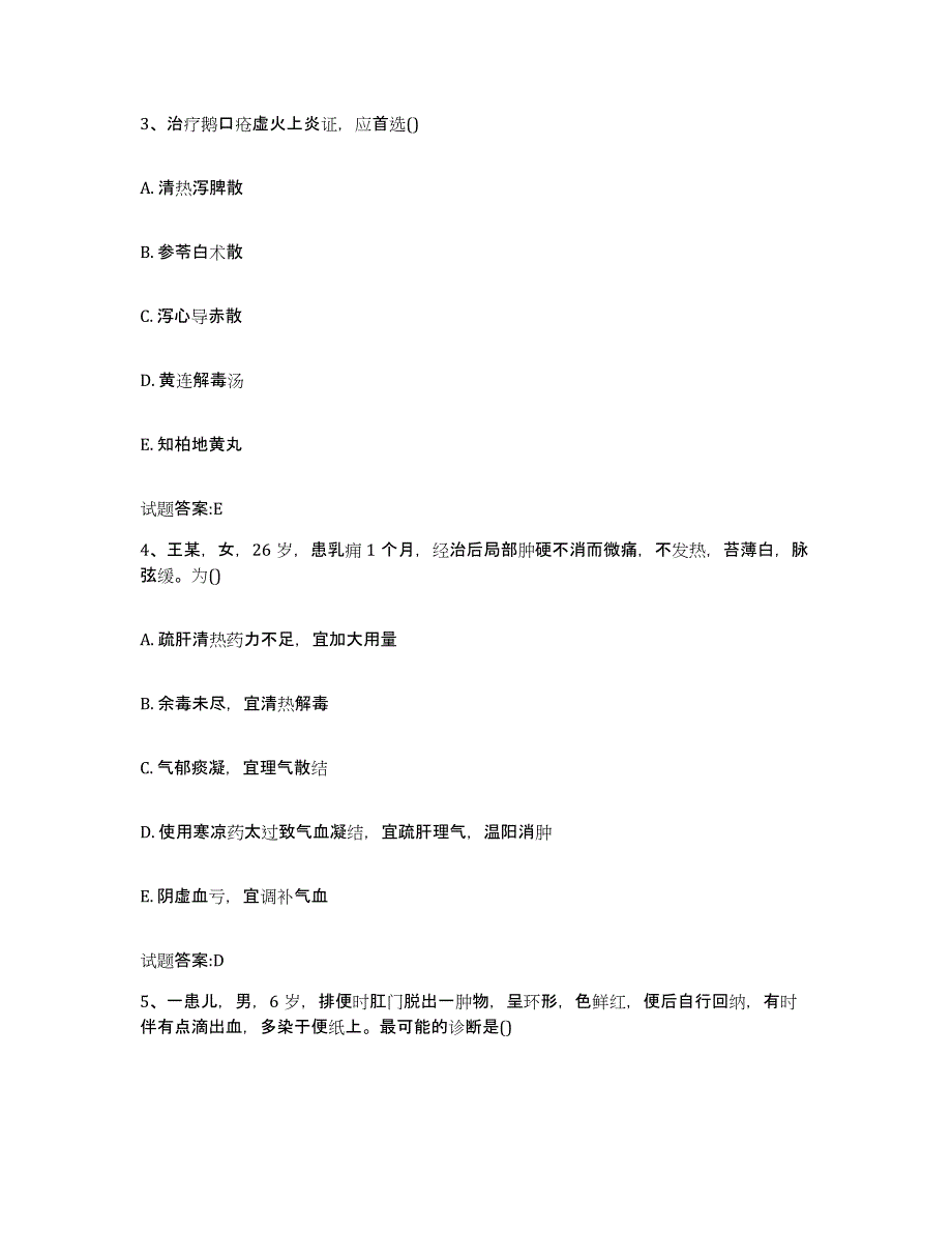 2024年度江苏省徐州市九里区乡镇中医执业助理医师考试之中医临床医学模考预测题库(夺冠系列)_第2页