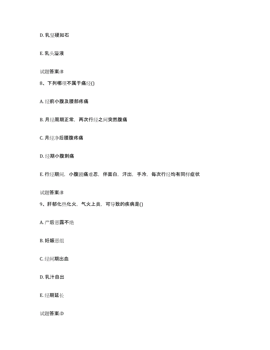 2024年度河南省商丘市睢县乡镇中医执业助理医师考试之中医临床医学通关试题库(有答案)_第4页