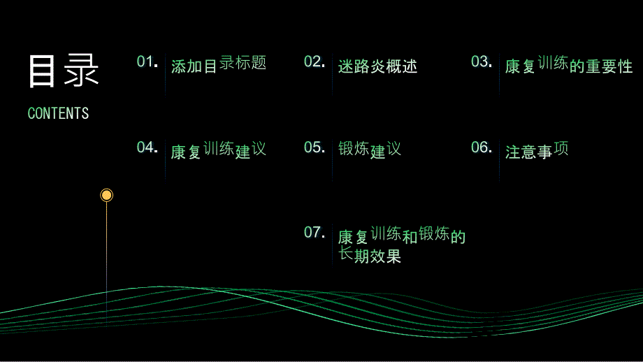 健康指南迷路炎的康复训练和锻炼建议_第2页