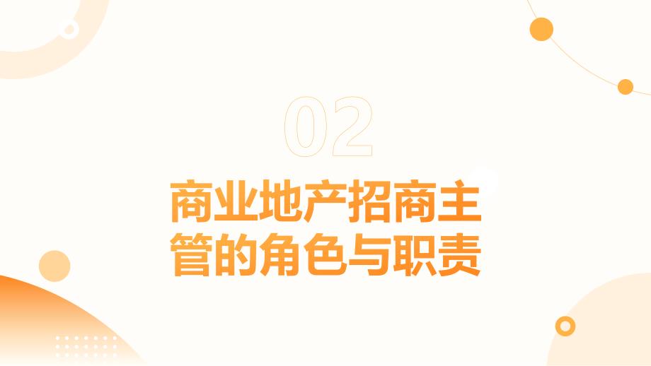 商业地产招商主管商业地产招商策略与业务实战_第4页