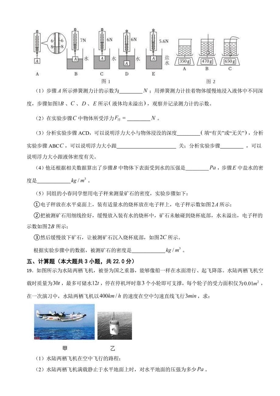 重庆市八年级（下）期中物理试卷3套含答案_第5页