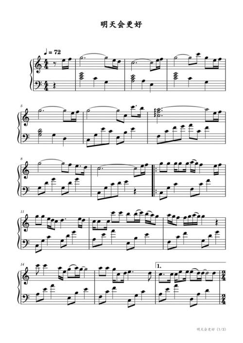 明天会更高(完整版）C调初学版 共4段 高清钢琴谱五线谱