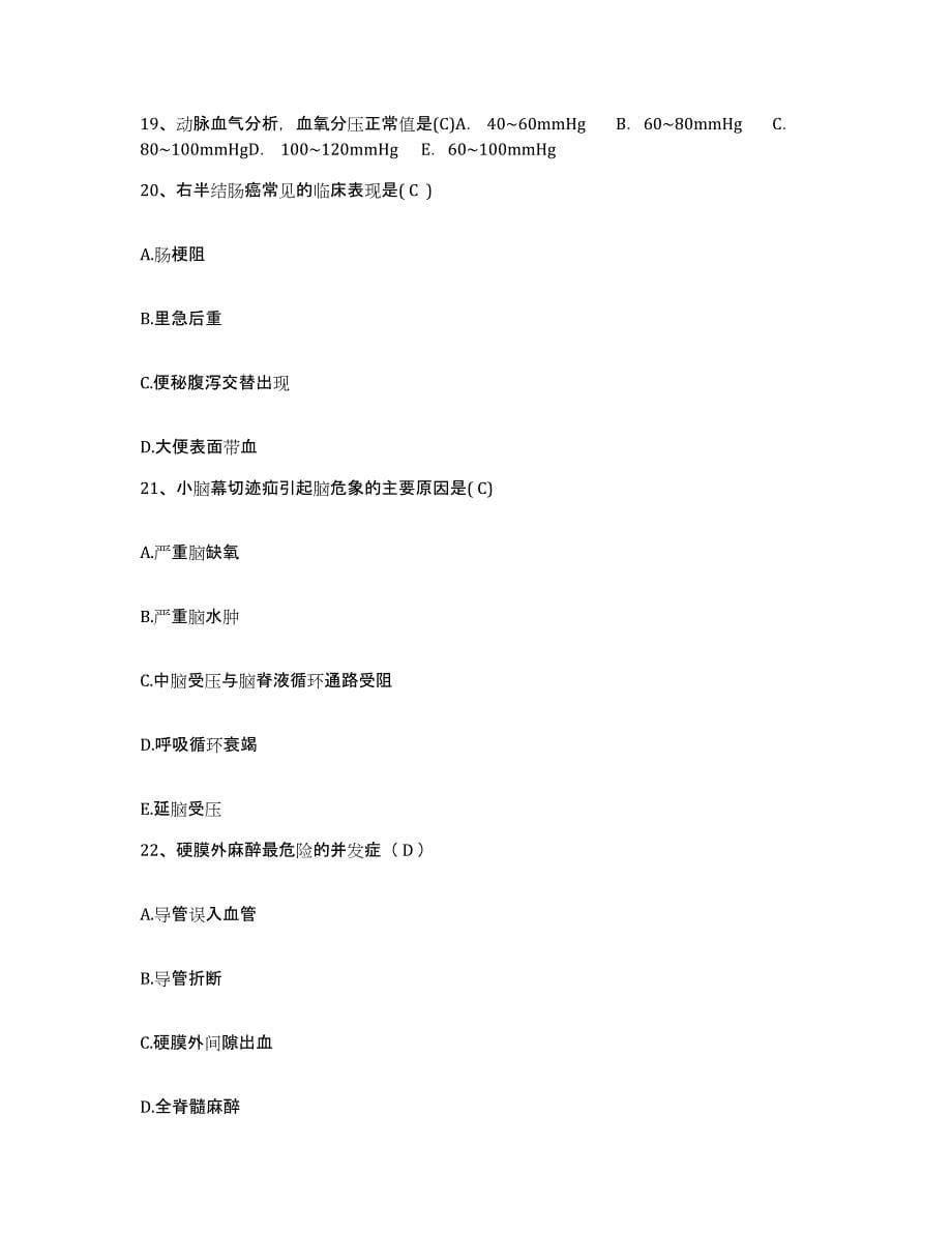 2021-2022年度湖南省麻阳县中医院护士招聘综合练习试卷B卷附答案_第5页