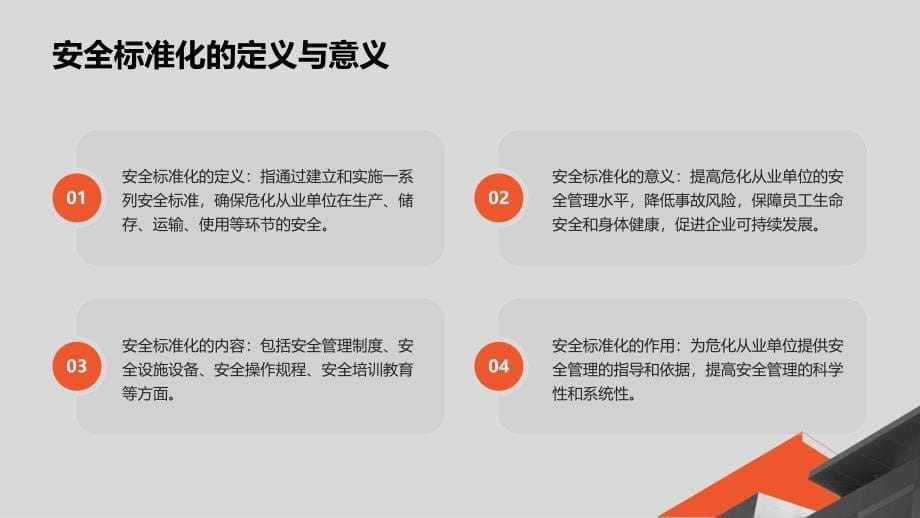 危化从业单位安全标准化评审管理规定培训_第5页