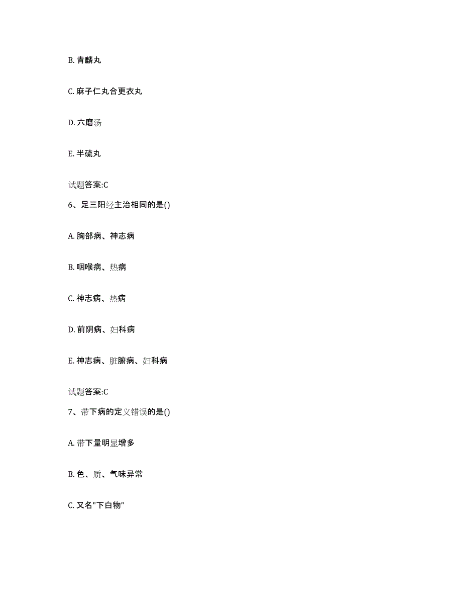 2024年度江苏省南通市如皋市乡镇中医执业助理医师考试之中医临床医学每日一练试卷B卷含答案_第3页