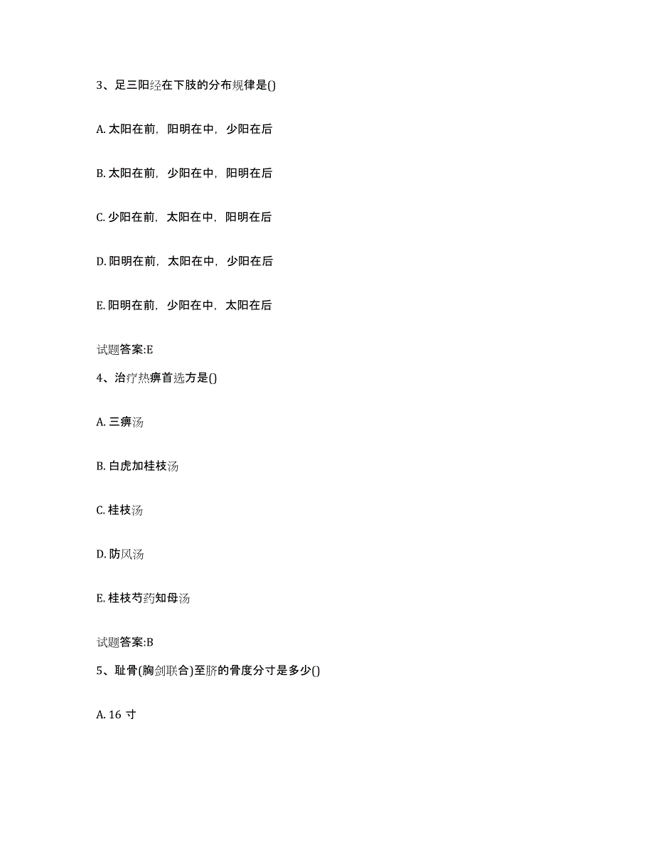 2024年度河北省衡水市安平县乡镇中医执业助理医师考试之中医临床医学题库及答案_第2页