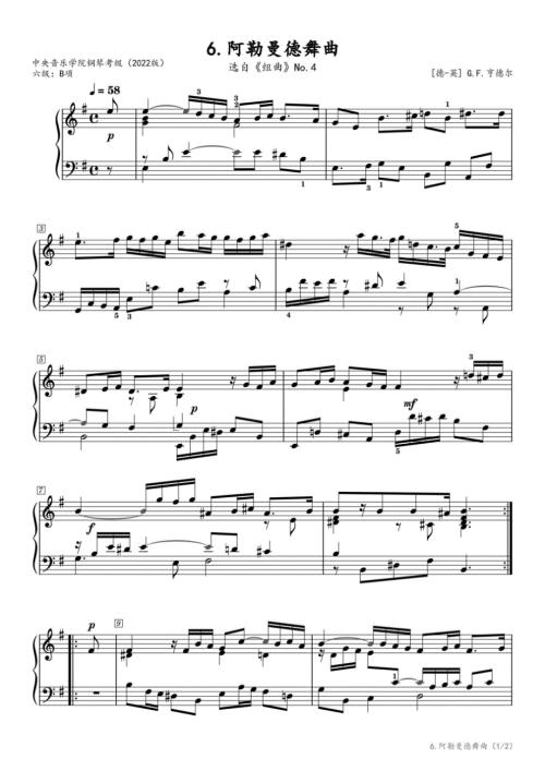 B项：6.阿勒曼舞曲 选自【组曲】No.4（中央音乐学院钢琴考级-2022版六级） 高清钢琴谱五线谱