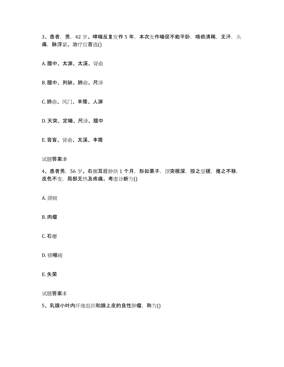 2024年度广东省肇庆市四会市乡镇中医执业助理医师考试之中医临床医学考前冲刺模拟试卷B卷含答案_第2页