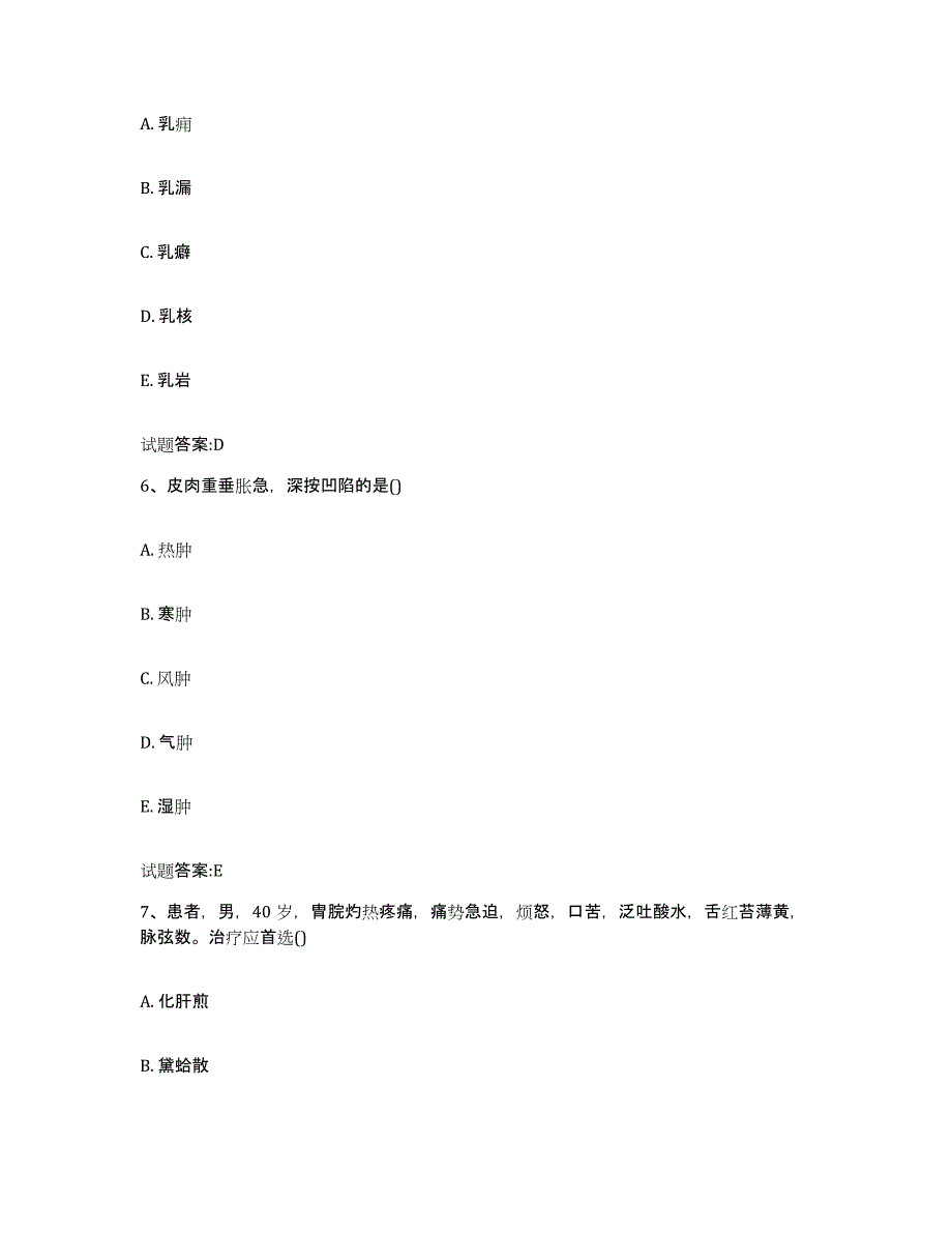 2024年度广东省肇庆市四会市乡镇中医执业助理医师考试之中医临床医学考前冲刺模拟试卷B卷含答案_第3页